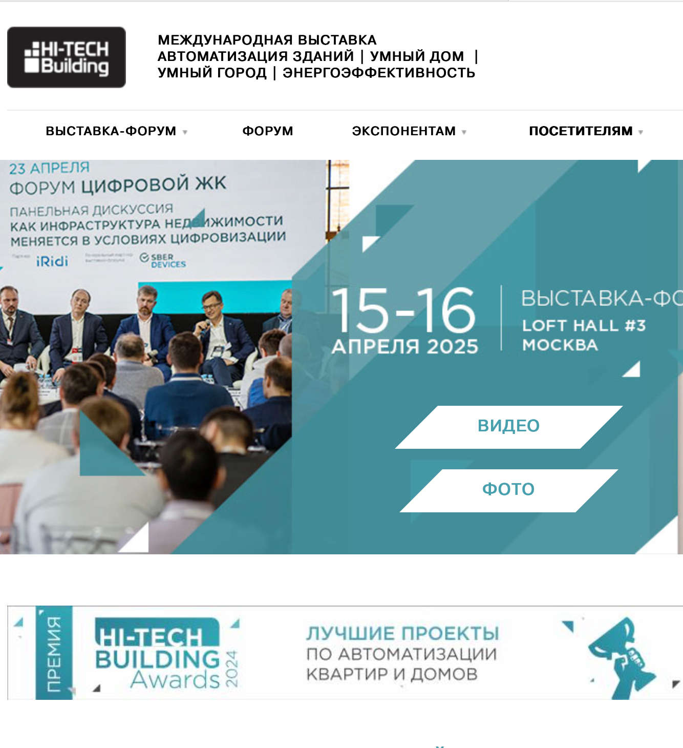 ПРЕМИЯ «HI-TECH BUILDING AWARDS 2024»